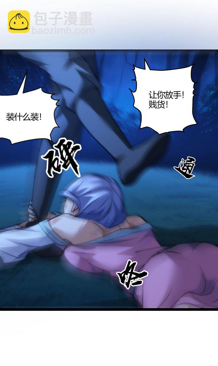 《妃哥传》130 脱出 第26页