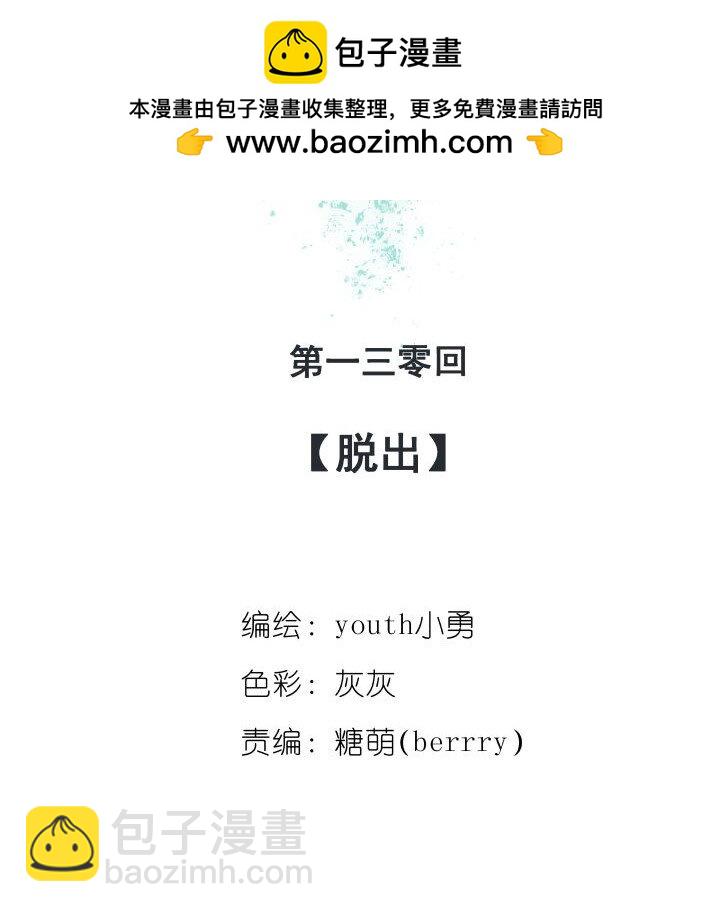 《妃哥传》130 脱出 第2页