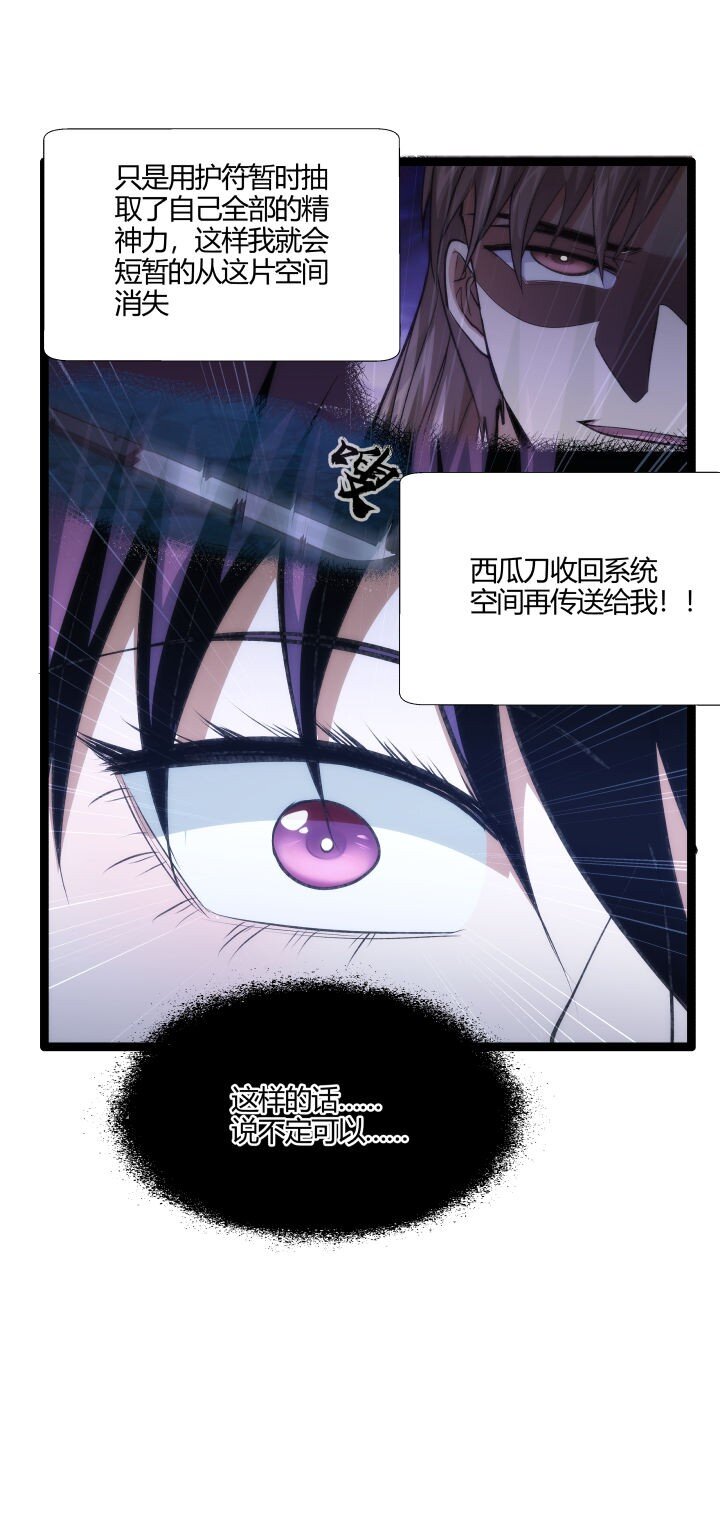 《妃哥传》130 脱出 第31页