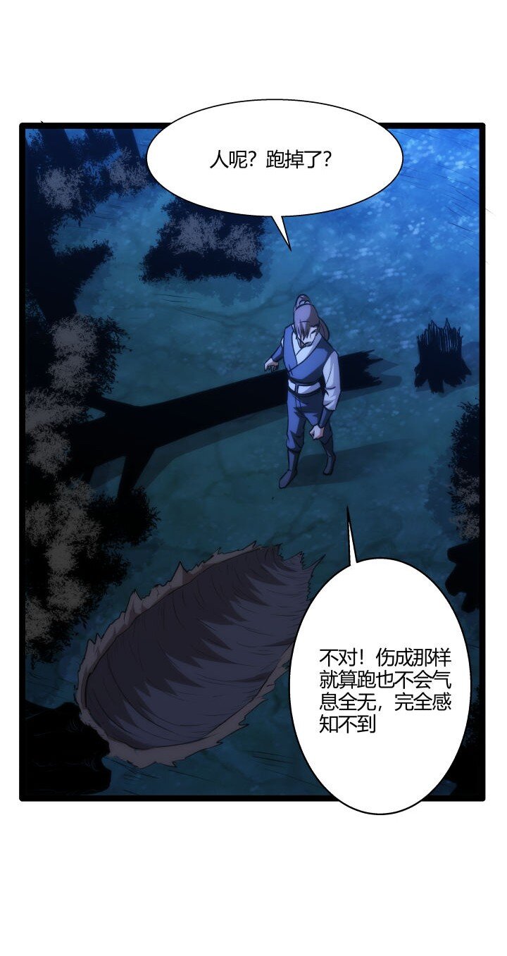 《妃哥传》130 脱出 第35页