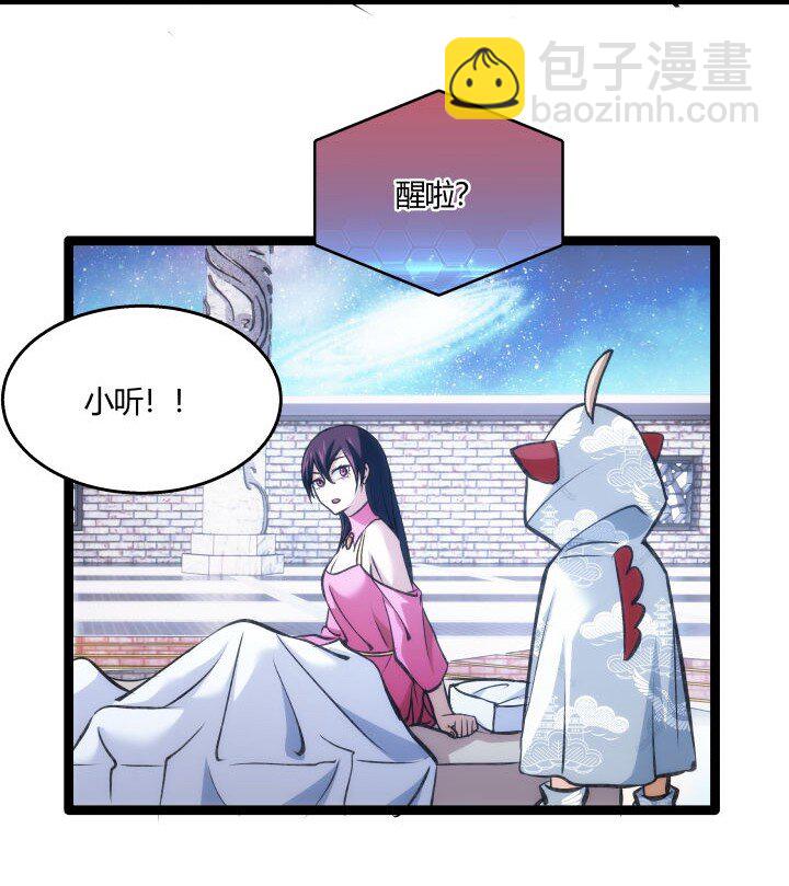 《妃哥传》130 脱出 第37页