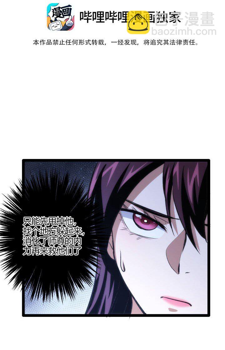 《妃哥传》130 脱出 第3页