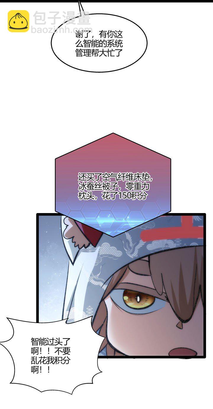 《妃哥传》130 脱出 第40页