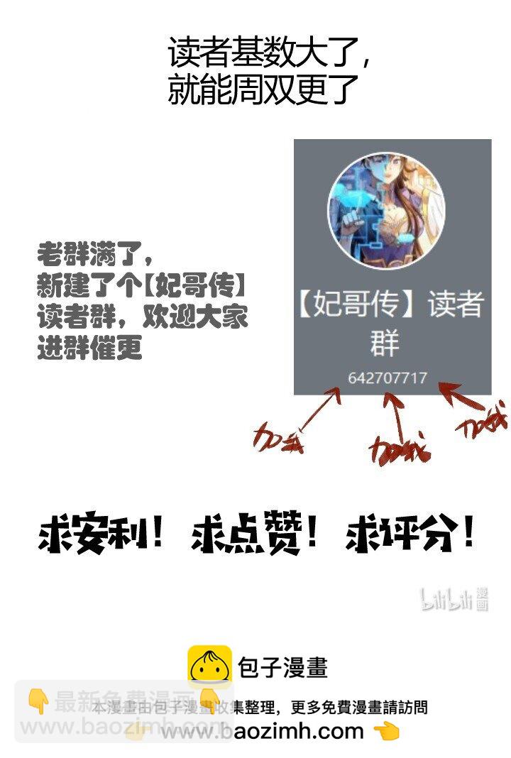 《妃哥传》130 脱出 第43页
