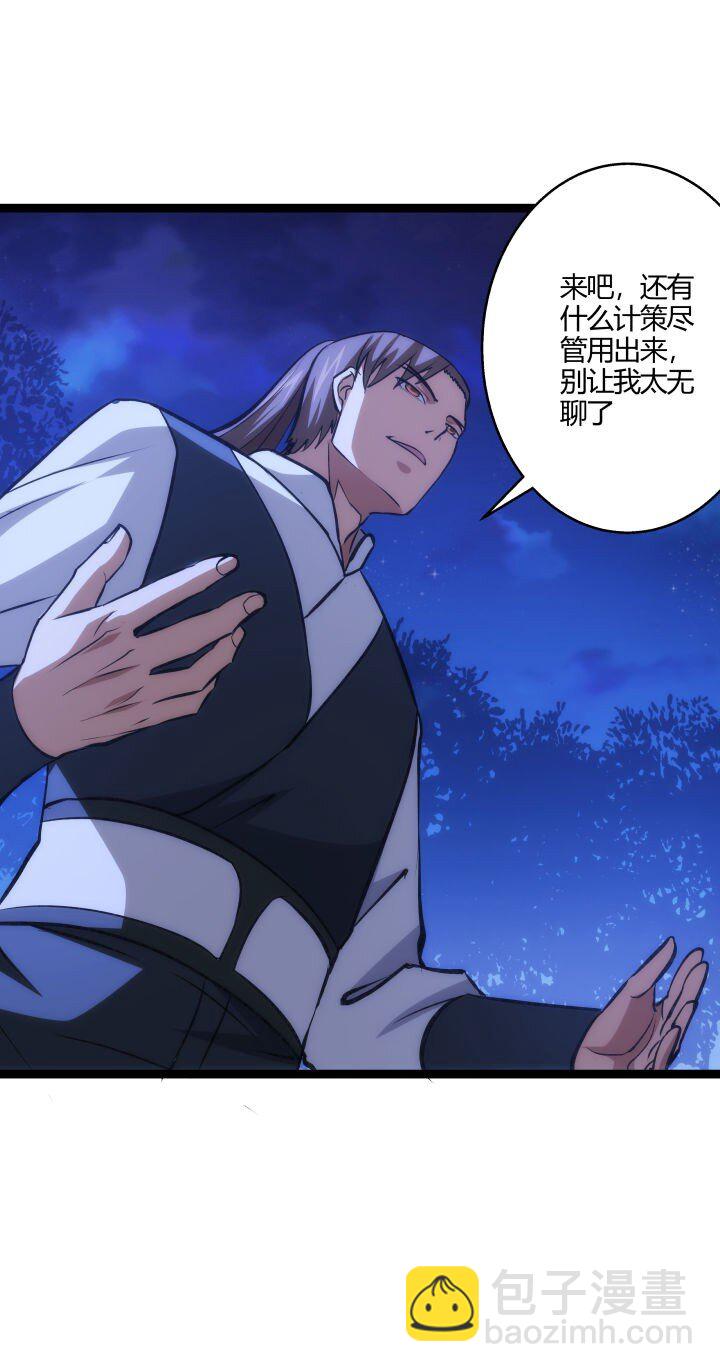 《妃哥传》129 戏耍 第26页