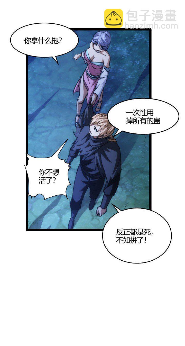 《妃哥传》129 戏耍 第29页