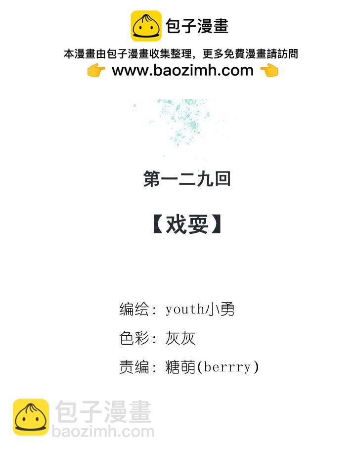 《妃哥传》129 戏耍 第2页