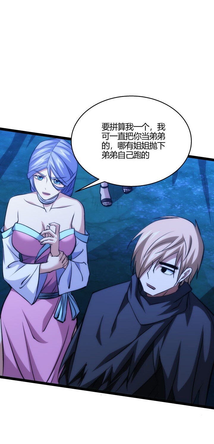 《妃哥传》129 戏耍 第30页