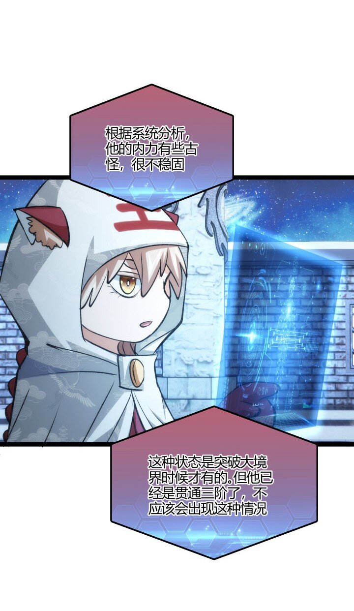 《妃哥传》129 戏耍 第40页