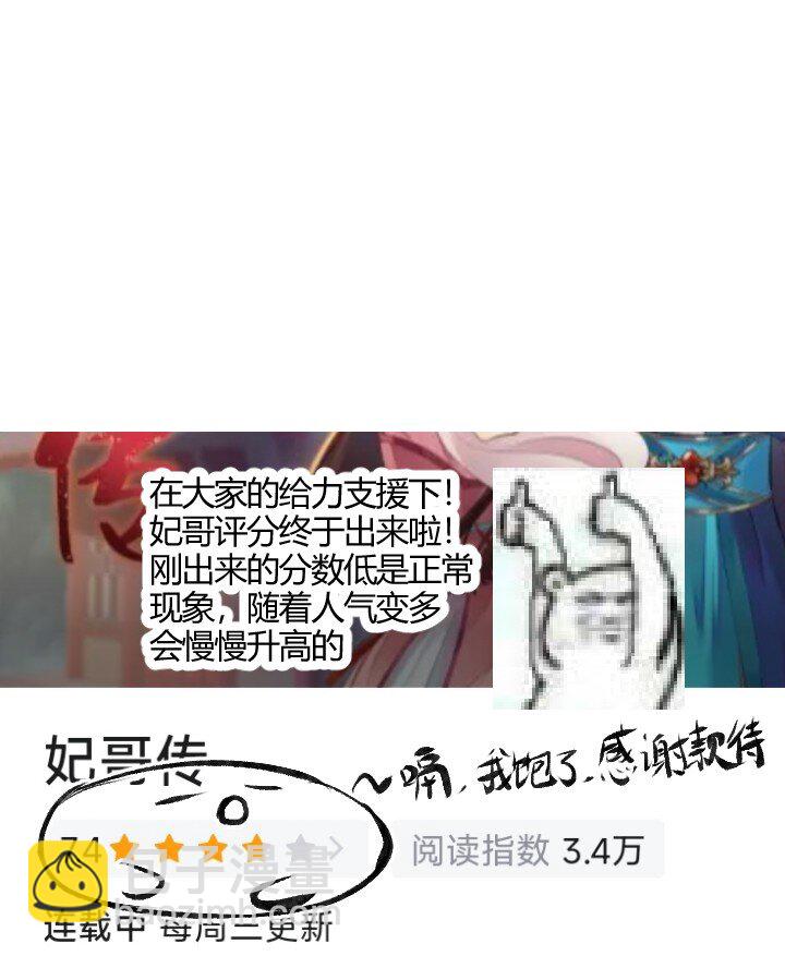 《妃哥传》129 戏耍 第44页