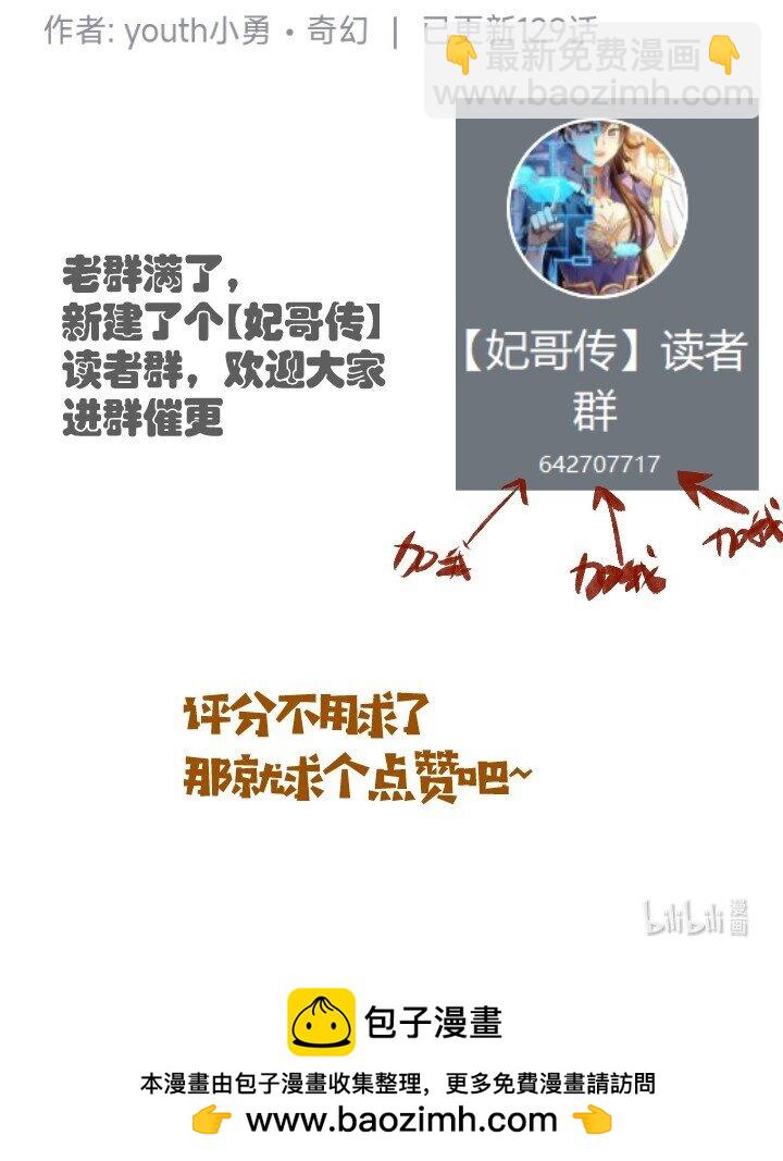 《妃哥传》129 戏耍 第45页