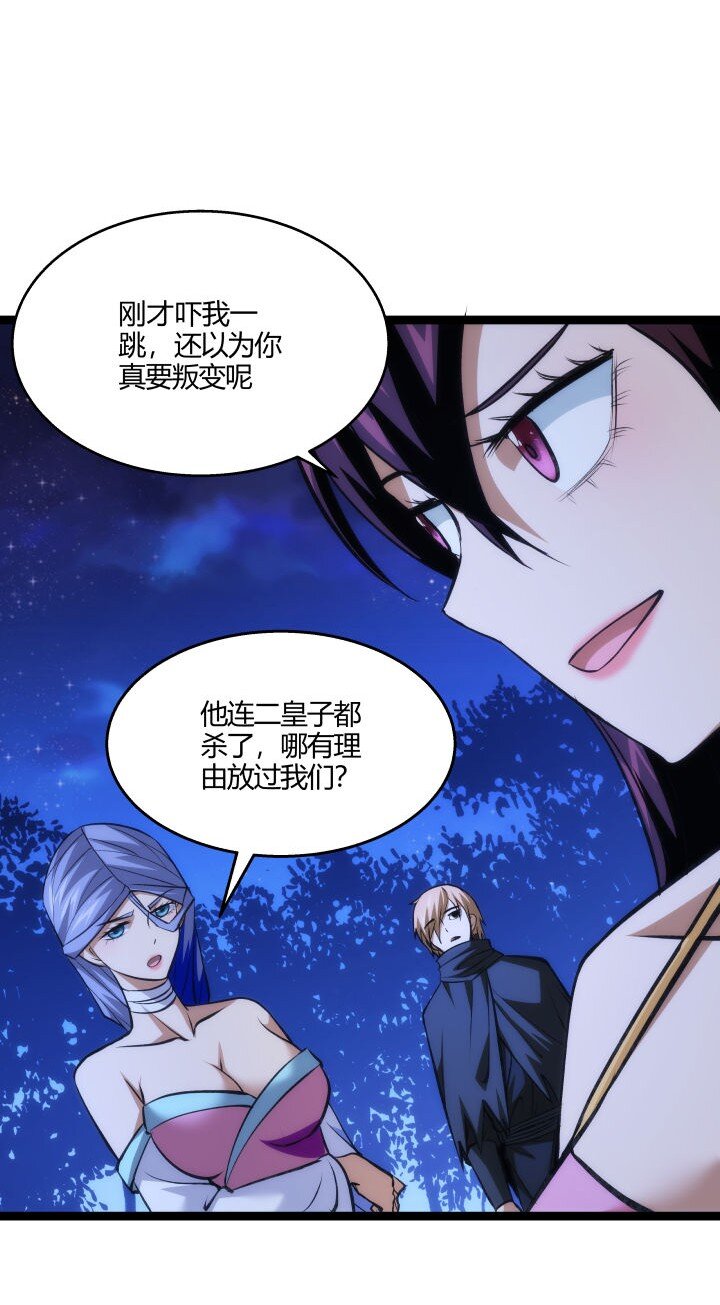 《妃哥传》129 戏耍 第5页