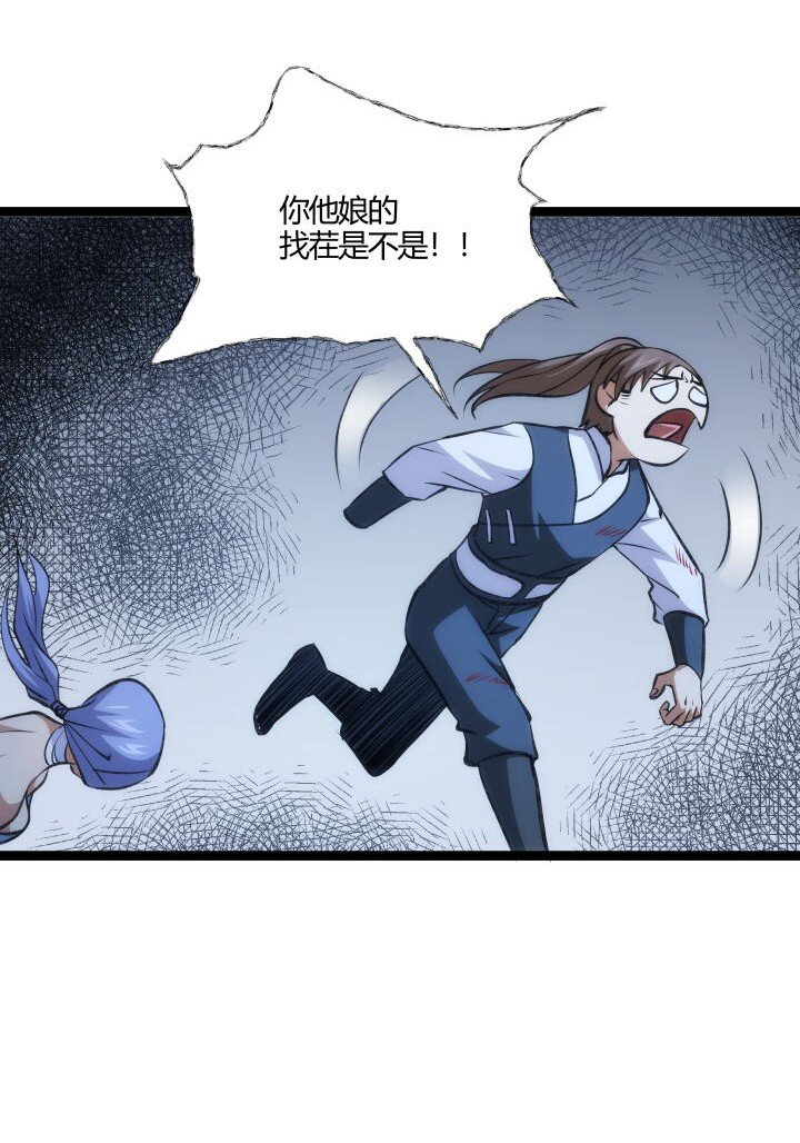 《妃哥传》132 实验 第19页