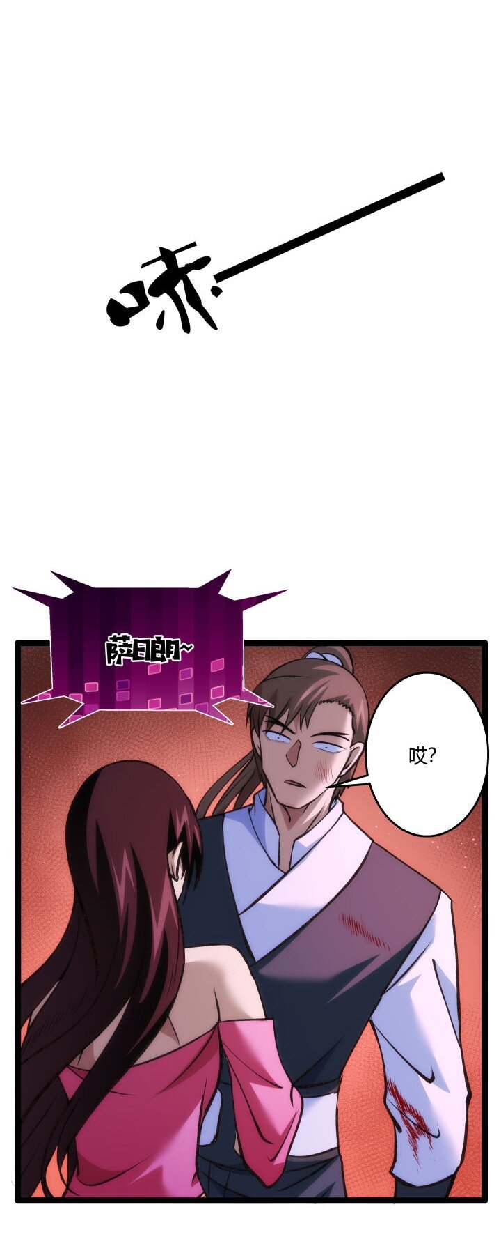 《妃哥传》132 实验 第20页