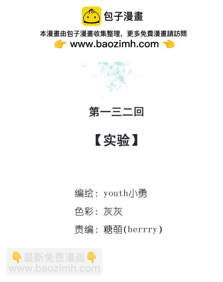 《妃哥传》132 实验 第2页