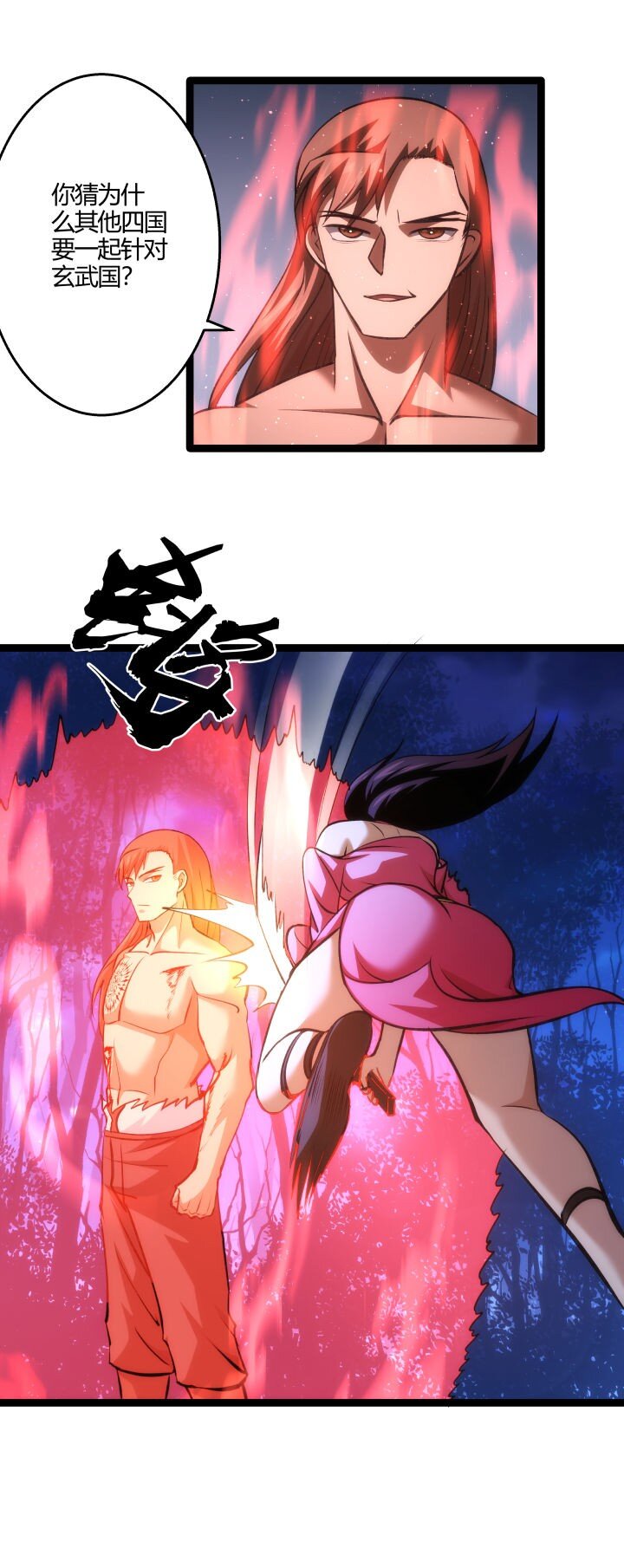《妃哥传》132 实验 第32页
