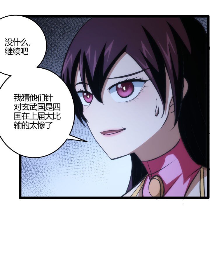 《妃哥传》132 实验 第35页