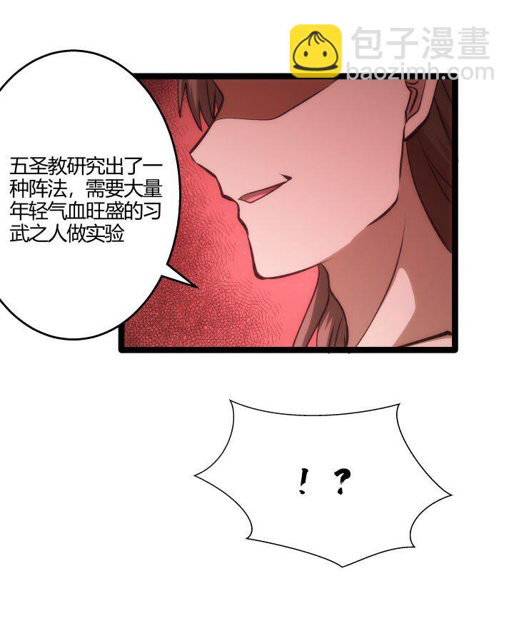 《妃哥传》132 实验 第37页