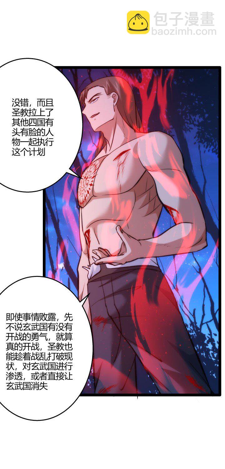 《妃哥传》132 实验 第40页