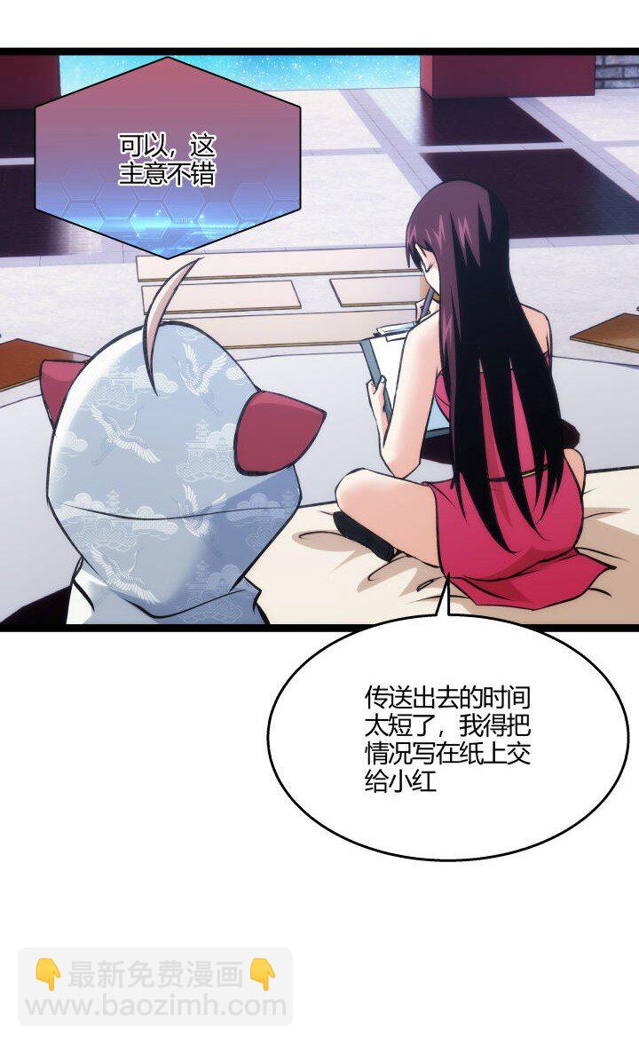 《妃哥传》134 计策 第10页