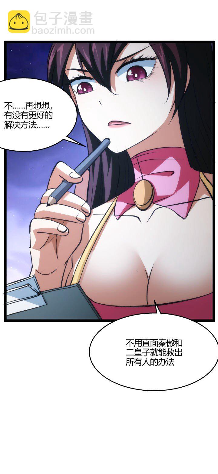 《妃哥传》134 计策 第18页