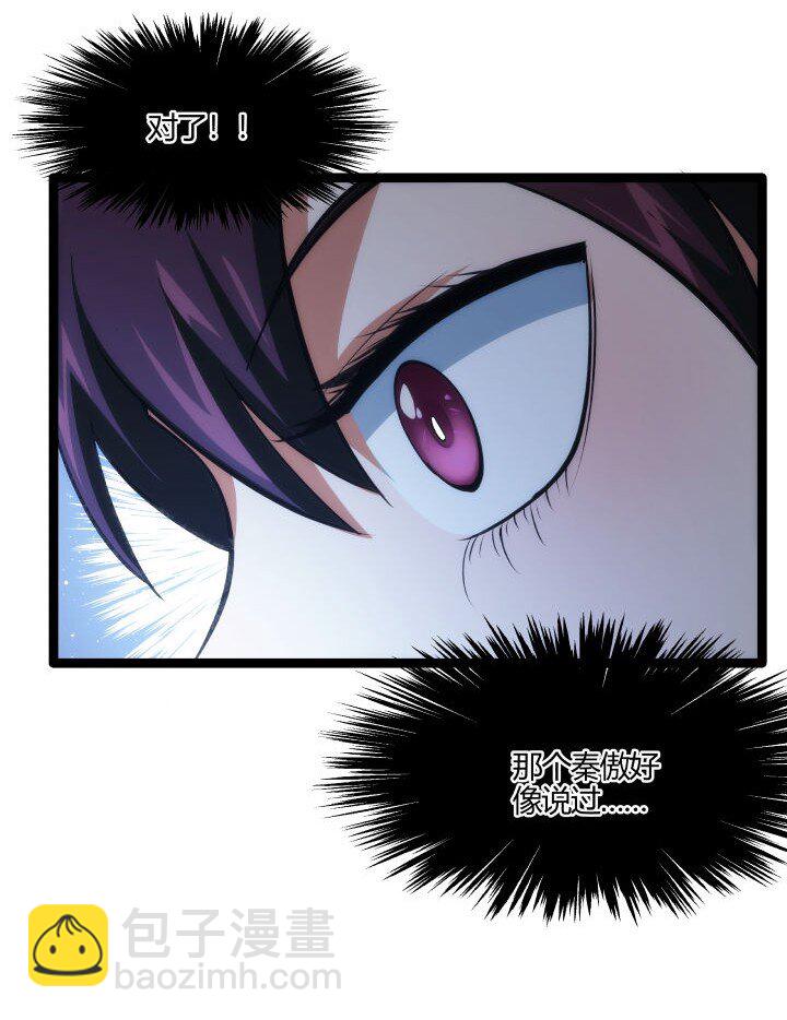 《妃哥传》134 计策 第21页