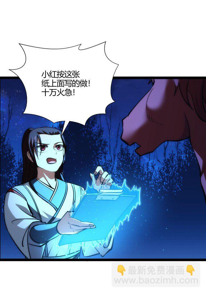 《妃哥传》134 计策 第25页