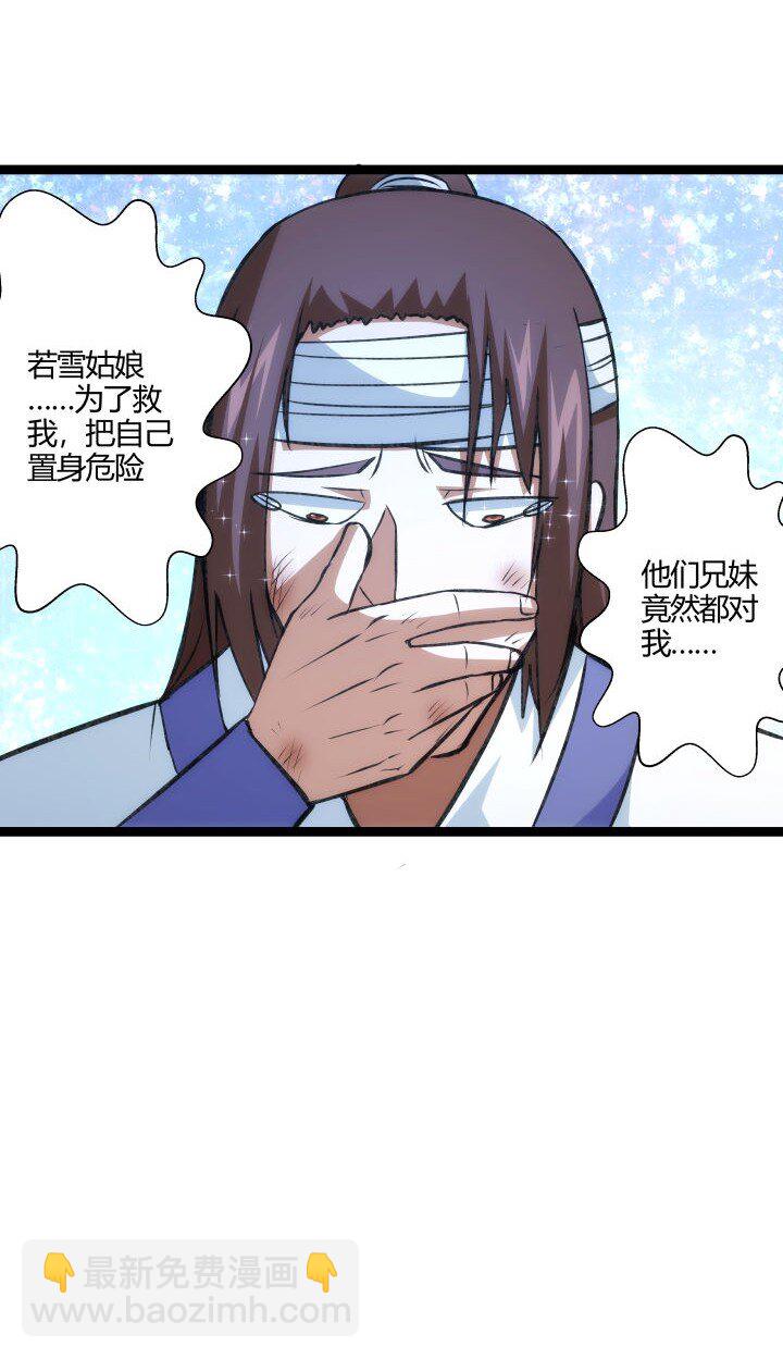 《妃哥传》134 计策 第37页