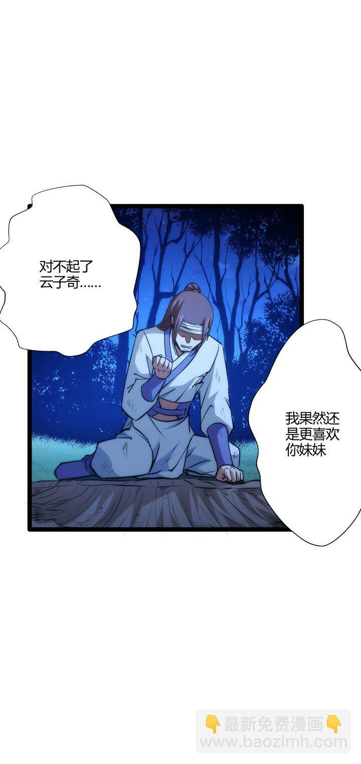 《妃哥传》134 计策 第38页