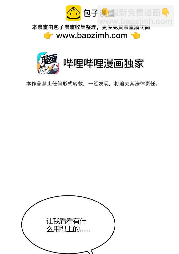 《妃哥传》134 计策 第3页