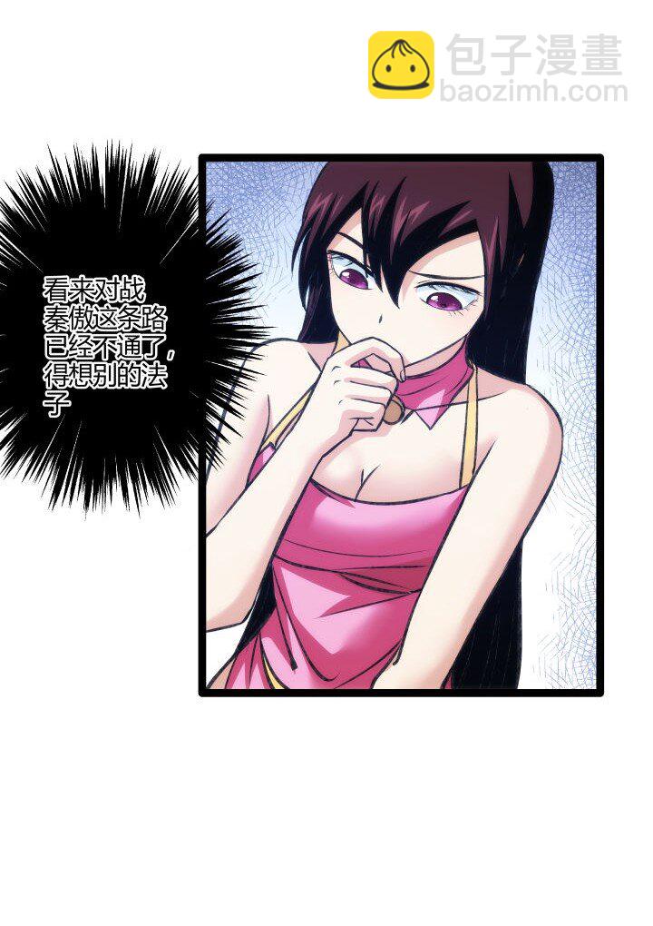 《妃哥传》134 计策 第5页