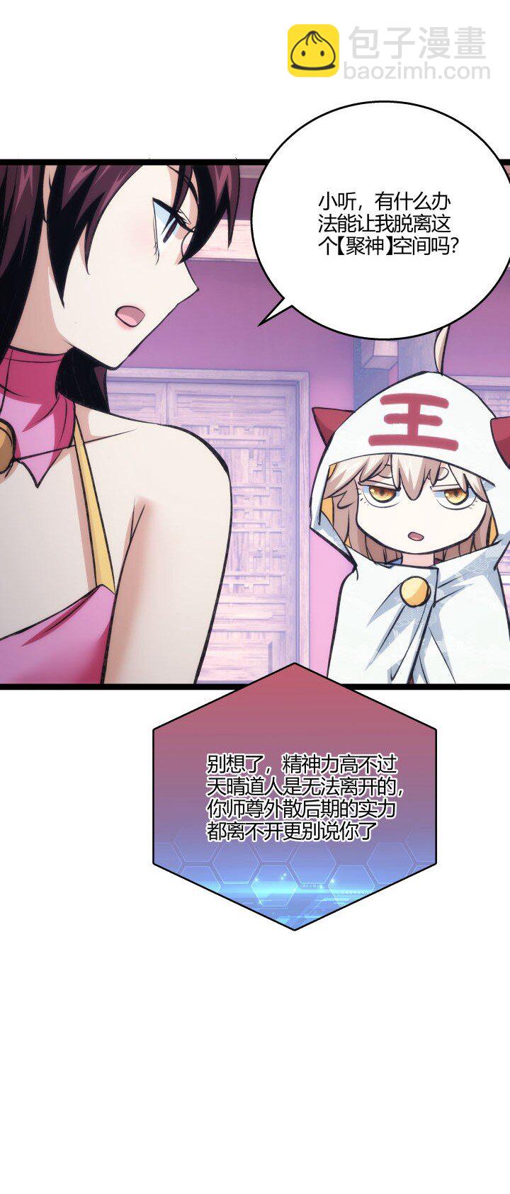 《妃哥传》134 计策 第6页