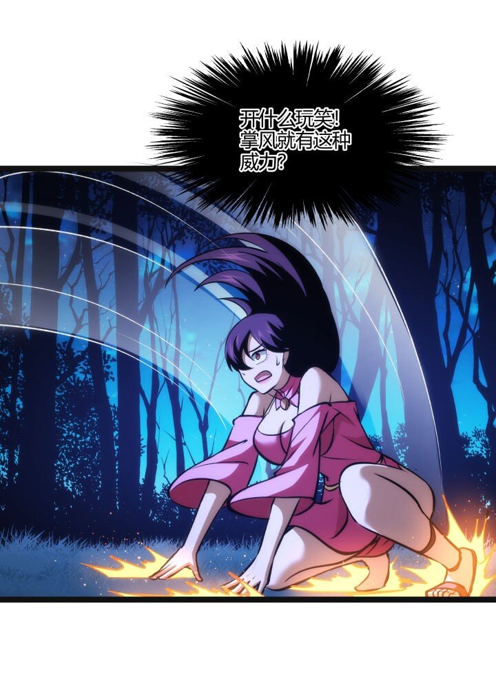 《妃哥传》133 二段特殊技 第27页