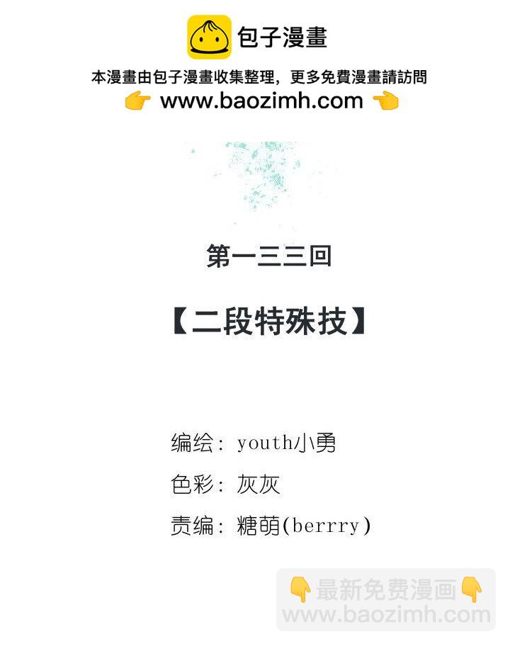 《妃哥传》133 二段特殊技 第2页