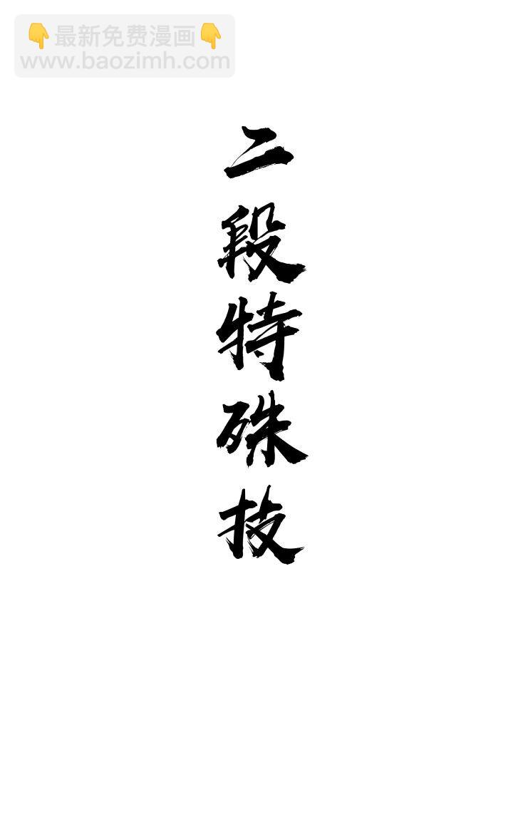 《妃哥传》133 二段特殊技 第32页