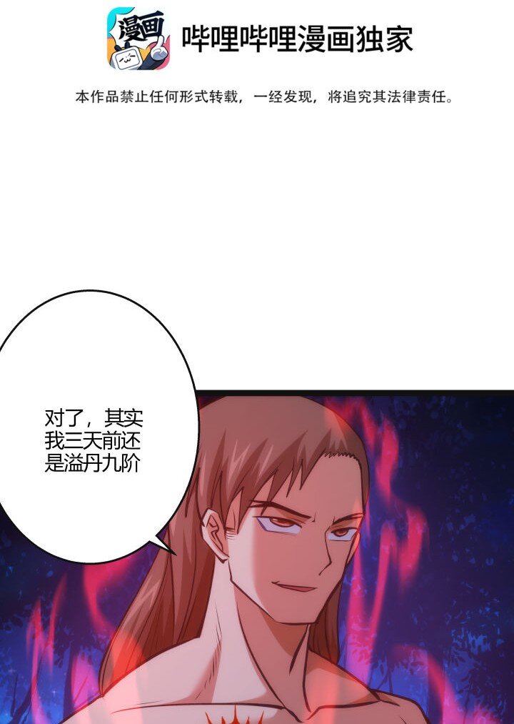 《妃哥传》133 二段特殊技 第3页