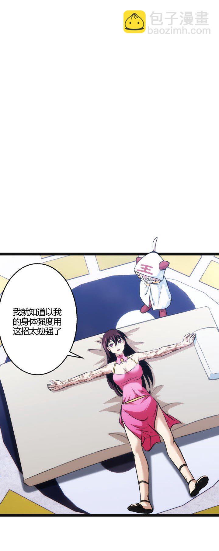 《妃哥传》133 二段特殊技 第42页