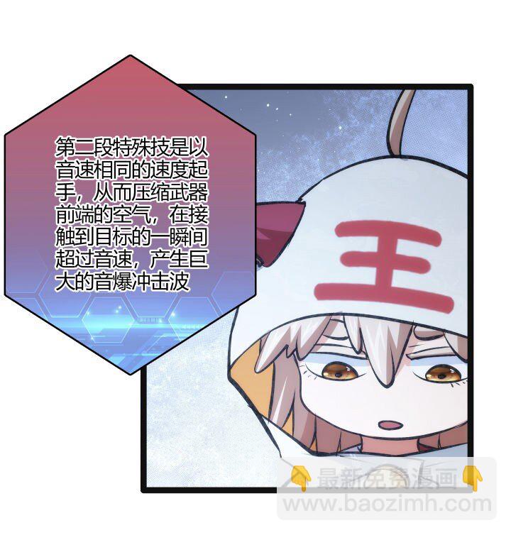《妃哥传》133 二段特殊技 第43页