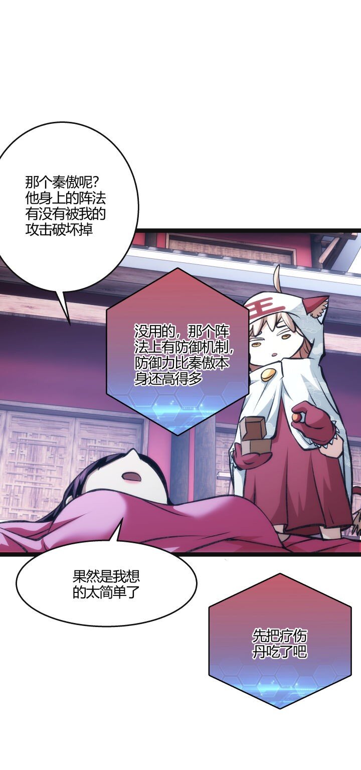 《妃哥传》133 二段特殊技 第45页