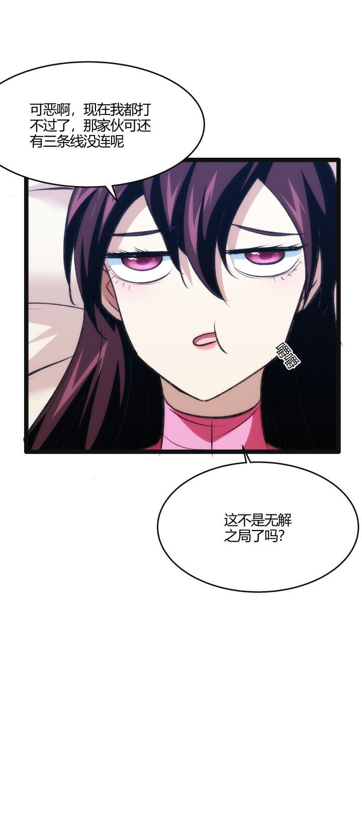 《妃哥传》133 二段特殊技 第46页