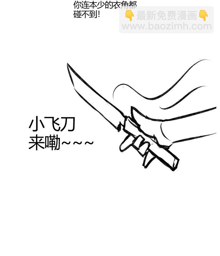 《妃哥传》133 二段特殊技 第49页