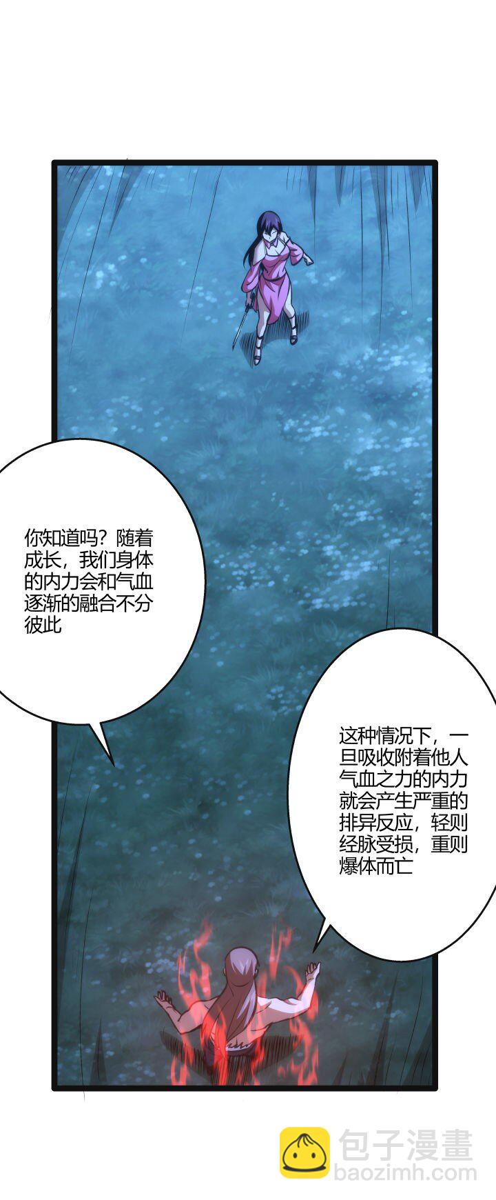 《妃哥传》133 二段特殊技 第5页