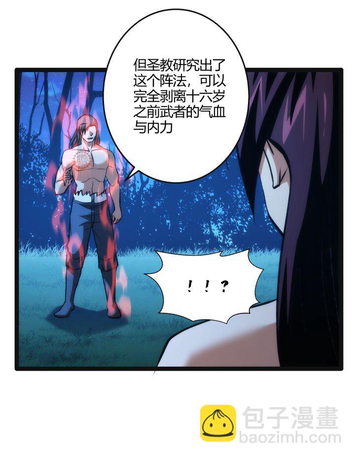 《妃哥传》133 二段特殊技 第7页