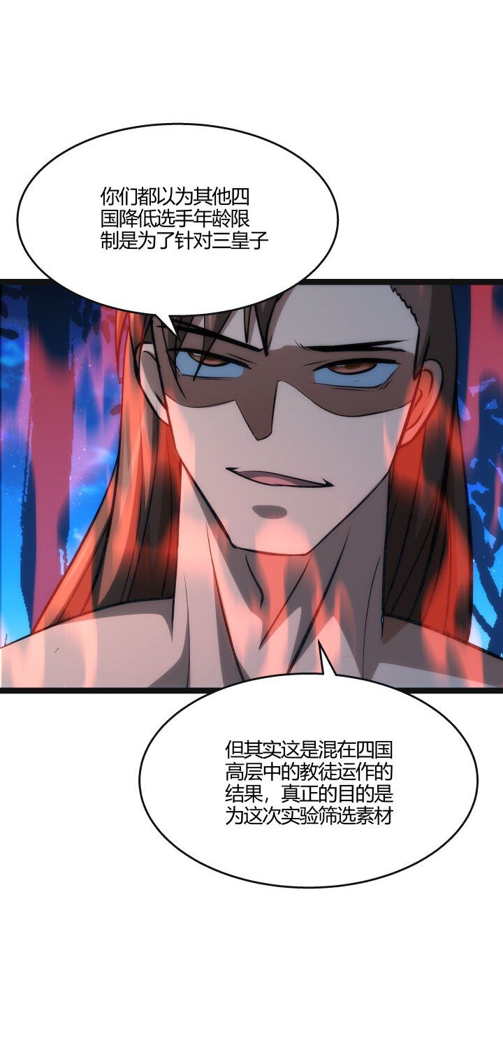 《妃哥传》133 二段特殊技 第8页