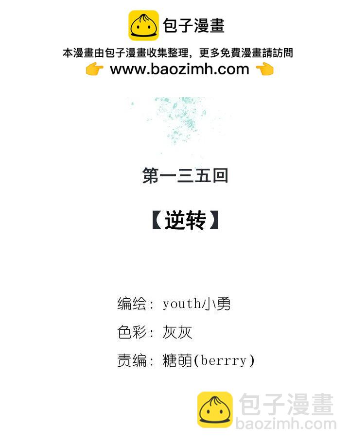 《妃哥传》135 逆转 第2页
