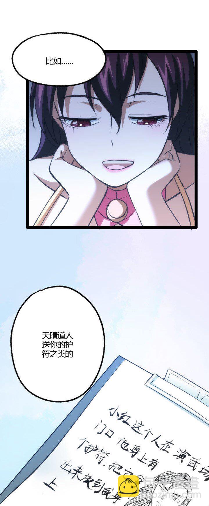 《妃哥传》135 逆转 第33页