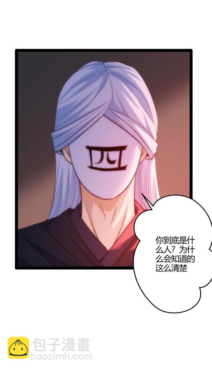 《妃哥传》135 逆转 第38页