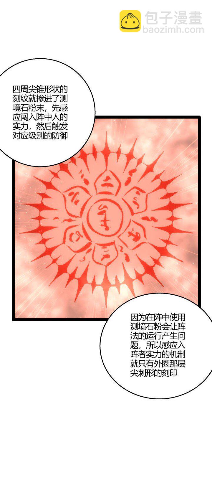 《妃哥传》135 逆转 第40页