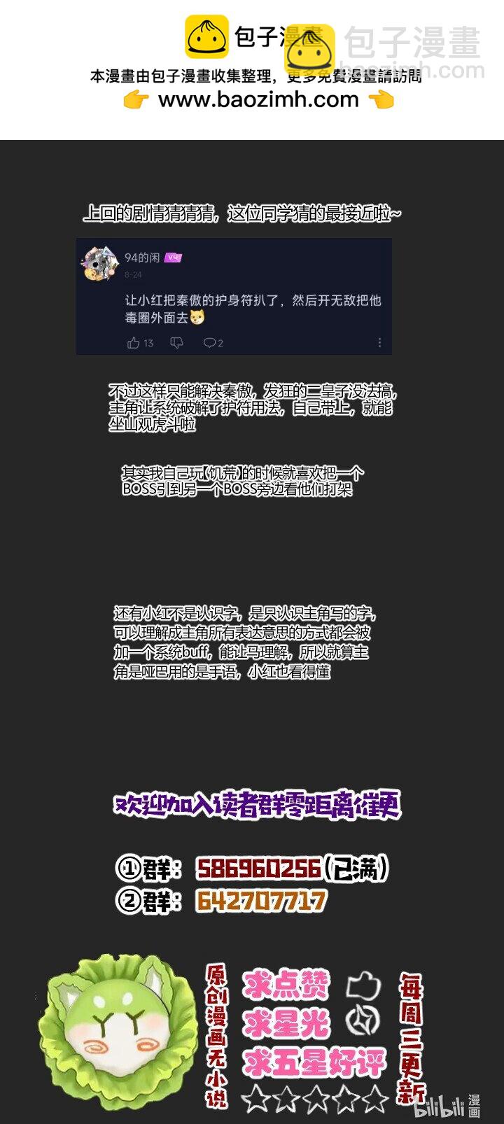 《妃哥传》135 逆转 第47页
