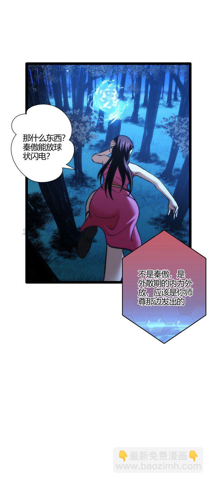 《妃哥传》135 逆转 第5页
